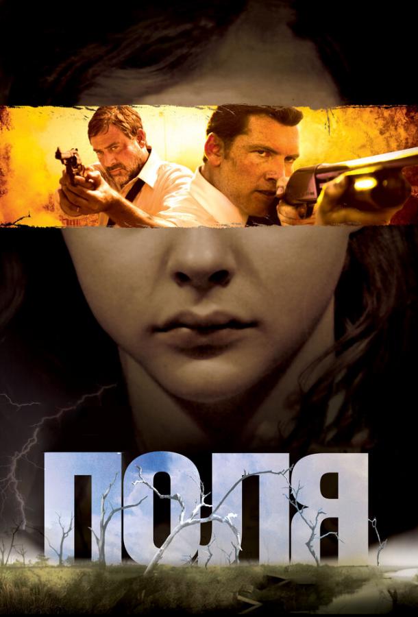 Фильм Поля (2011) - смотреть онлайн в качестве FHD